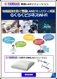 YAMAHA WLXらくらくビジネスWi-Fiパック