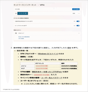 レスキューナウ 設定画面